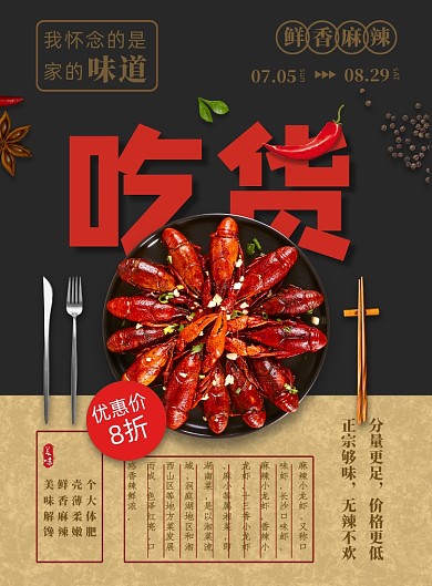 复古吃货小龙虾美食促销海报