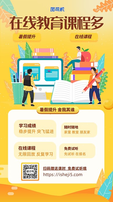 黄色插画风在线教育暑假班手机海报