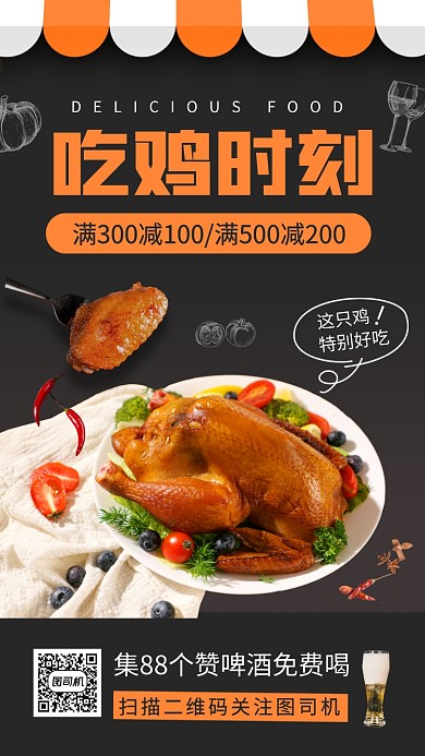 美食推荐时尚简约手机海报