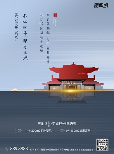 新中式简约唯美房地产海报