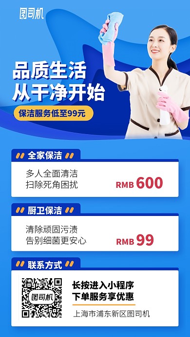 品质生活从干净开始手机海报