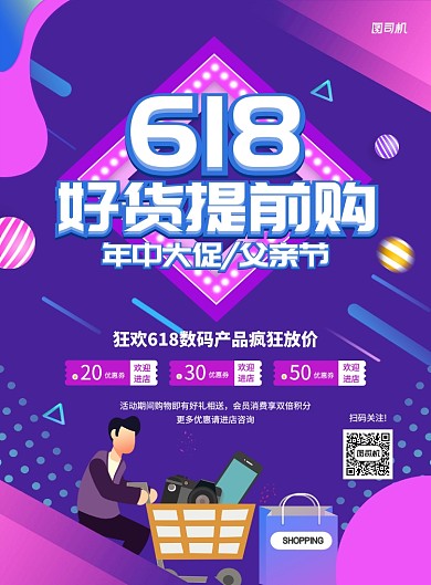 紫色炫彩创意618年中父亲节促销海报