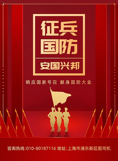 征兵国防参军宣传印刷海报