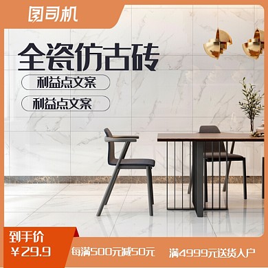 简约时尚瓷砖居家装修主图