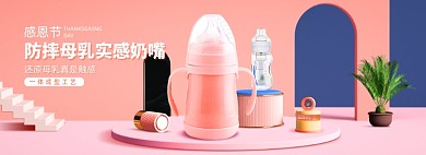 粉色感恩节婴儿奶瓶促销海报