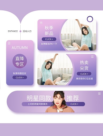 秋冬季新品上市女装促销关联页面