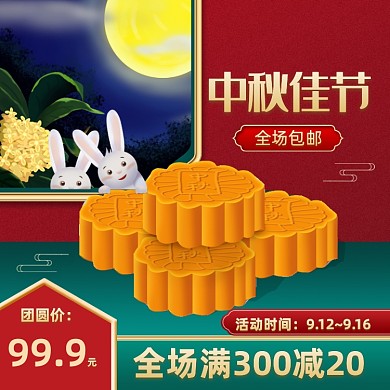 中国风零食食品特产月饼月亮兔子主图