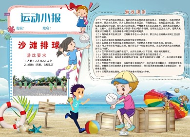 体育运动会小报健身健康手抄电子小报