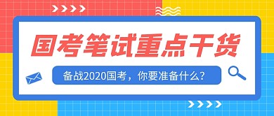 简约国考教育培训公众号首图