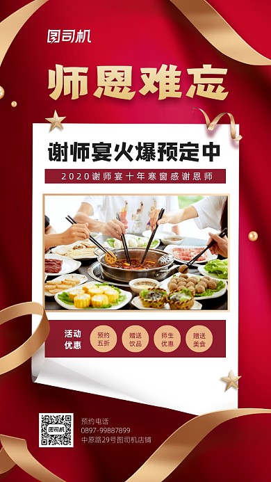 师恩难忘谢师宴宣传手机海报