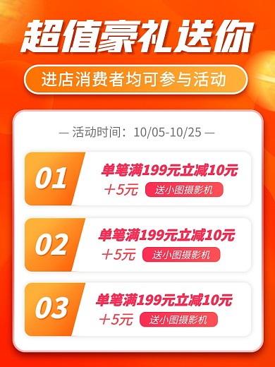 限时优惠活动时尚简约电商主图