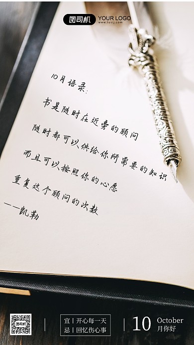 月签十月你好简约实景图创意手机海报