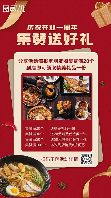 美食开业周年宣传促销海报