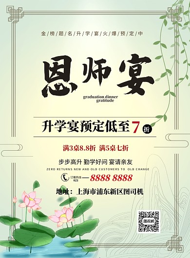 小清新恩师宴宣传促销海报