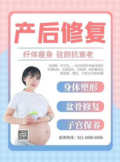 商务风产后护理主题印刷海报