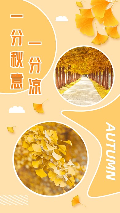 秋天风景相册晒图手机海报