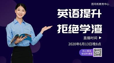 英语提升手机海报