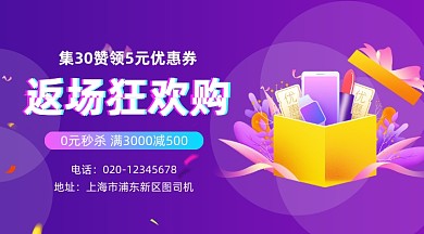 返场狂欢购炫彩渐变插画手机横图