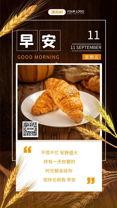 早安时尚简约日签宣传手机海报