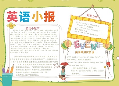 清新英语电子小报手抄报