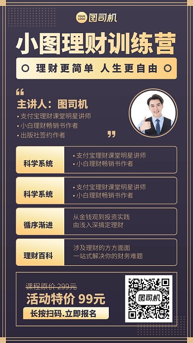 理财训练营手机海报