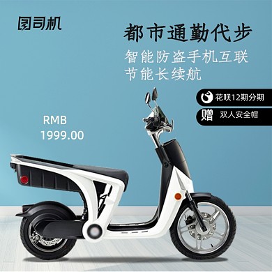 电动车简约1比1主图天猫活动直通车