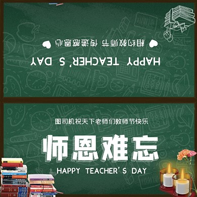师恩难忘教师节大气简约贺卡