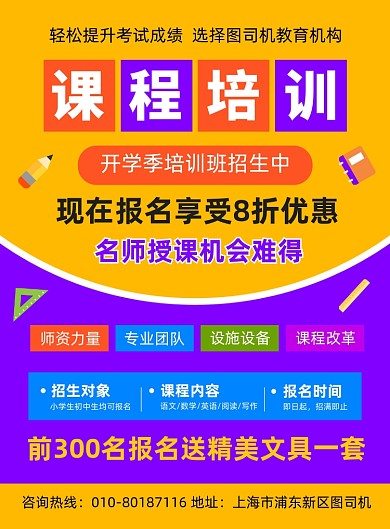 开学季培训班招生宣传海报