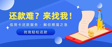 信用卡还款服务公众号首图