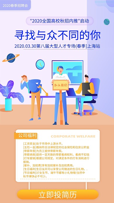 2020年招聘卡通手机海报