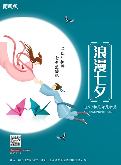 简约创意浪漫七夕海报