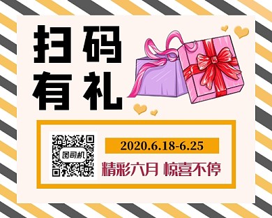 创意扫码有礼小程序封面