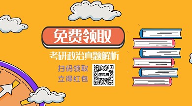 黄色简约卡通考研资料关注二维码