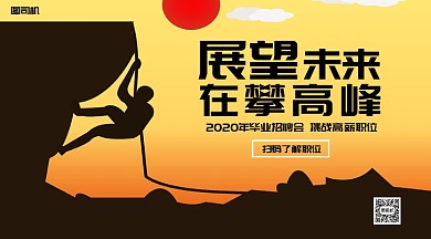 企业励志招聘手机横版海报