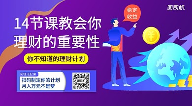 简约几何理财直播课程手机横版海报