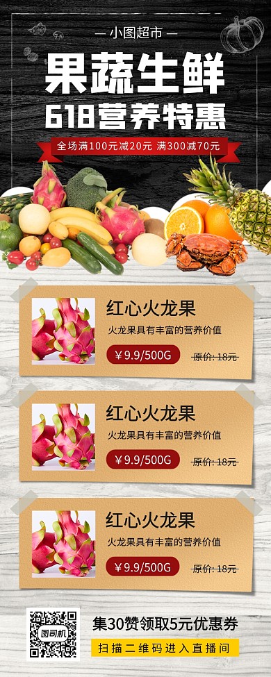 618生鲜促销手机海报