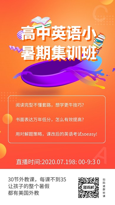 高中英语手机海报