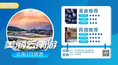 云南旅游简约渐变手机横版海报