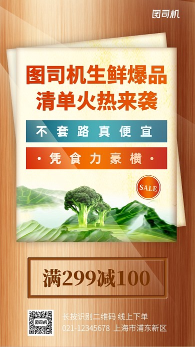 生鲜果蔬优惠促销手机海报