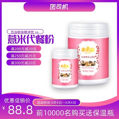 意念减肥党代餐粉薏米粉直通车