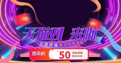 双11开抢炫酷光效动感优惠券海报