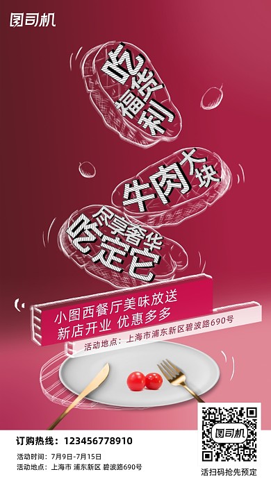 西餐厅牛排营销手机海报
