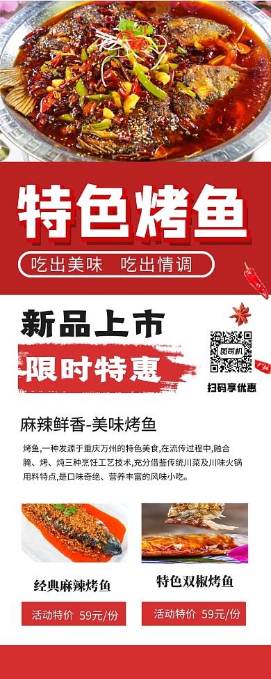 红色简约特色烤鱼促销易拉宝