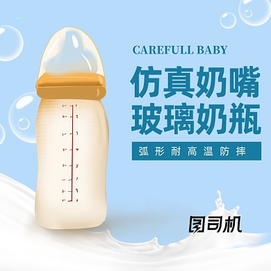 蓝色宝宝奶瓶奶粉母婴主图