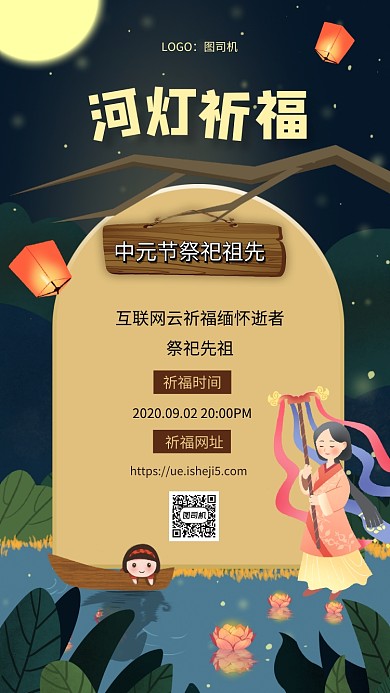 河灯祈福创意中元节宣传手机海报