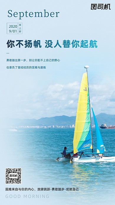 励志日签月签手机海报