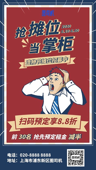 抢摊位当掌柜手机海报