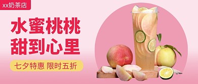 奶茶店促销公众号首图