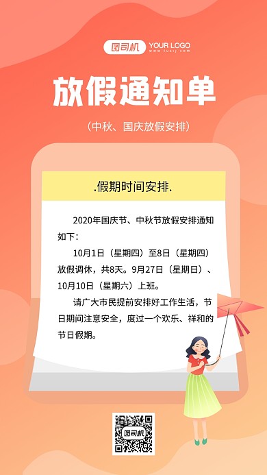 中秋国庆放假通知节日宣传手机海报