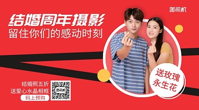 结婚纪念拍照几何手机横版海报